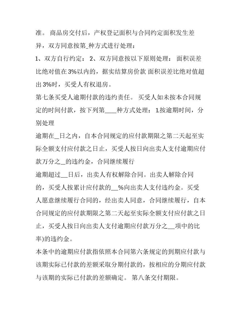 分摊支付协议书简短 签订书面分摊协议(四篇)_第3页