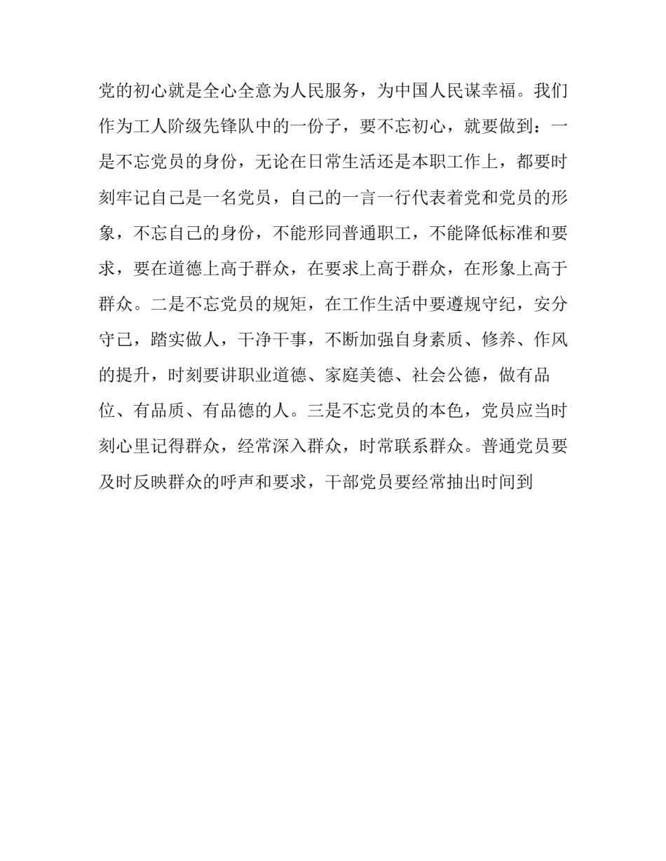 发挥职级激励心得体会实用 职级激励作用(八篇)_第2页