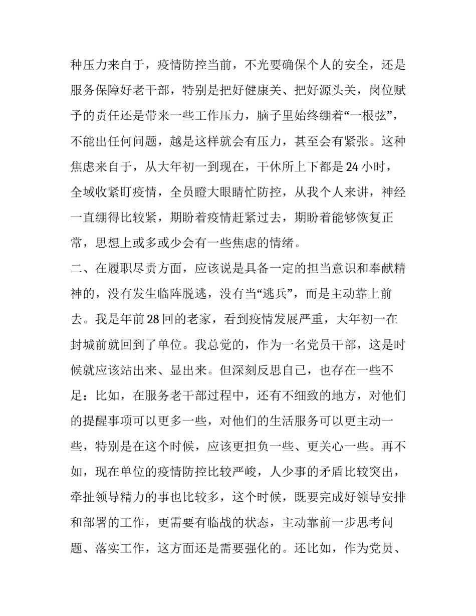 部队实战训练心得体会报告 部队实战训练心得体会报告范文(六篇)_第2页