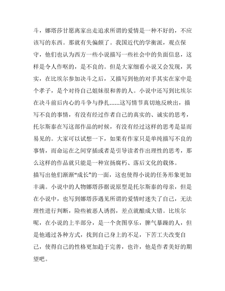 战争策略心得体会报告 战争和战略问题的心得体会(5篇)_第2页