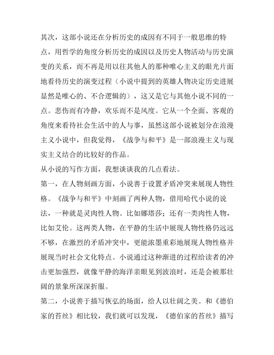 战争策略心得体会报告 战争和战略问题的心得体会(5篇)_第3页