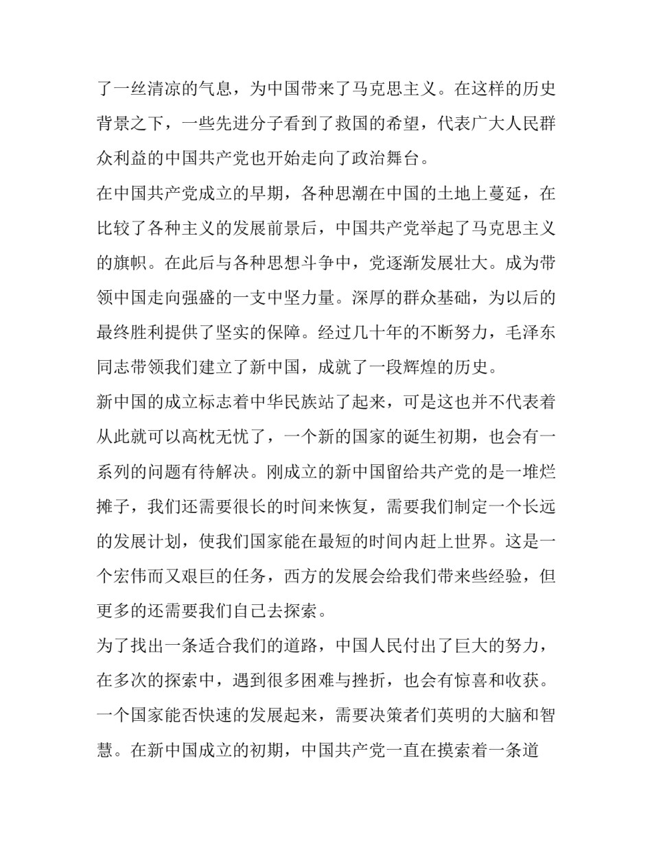 中国正在说心得体会简短 中国正在说读后感(9篇)_第2页