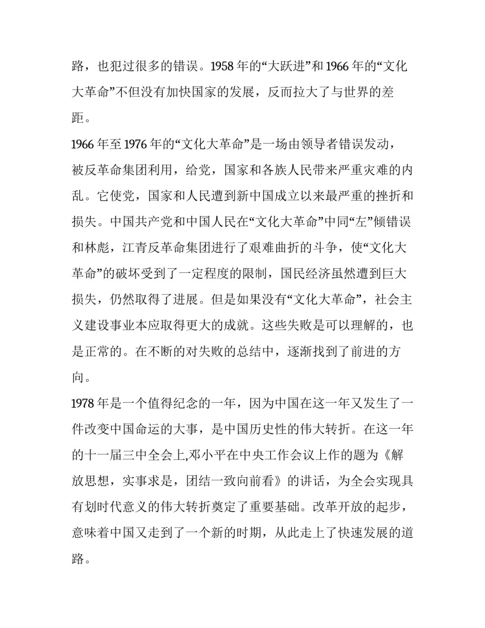 中国正在说心得体会简短 中国正在说读后感(9篇)_第3页