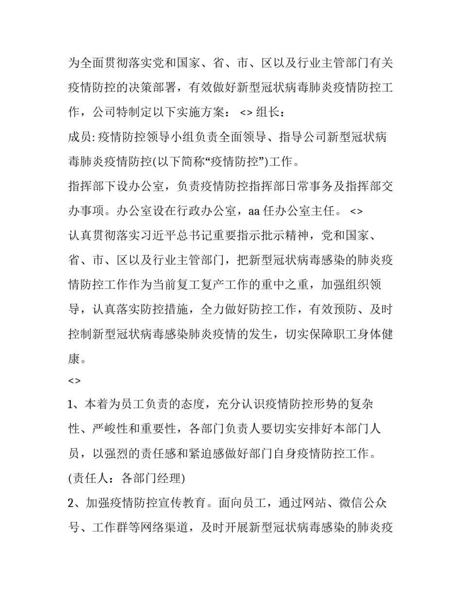 防疫战线老兵心得体会精选 防疫战线老兵心得体会精选篇(9篇)_第3页