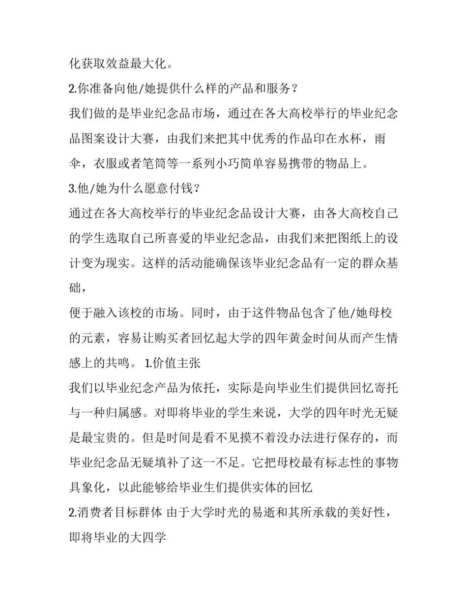 商业电价转居民电价申请书 商业用电转居民用电申请(6篇)_第2页