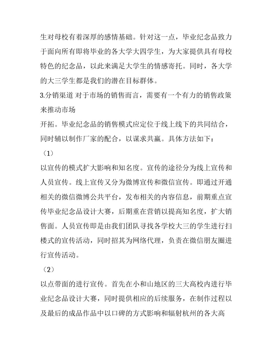 商业电价转居民电价申请书 商业用电转居民用电申请(6篇)_第3页