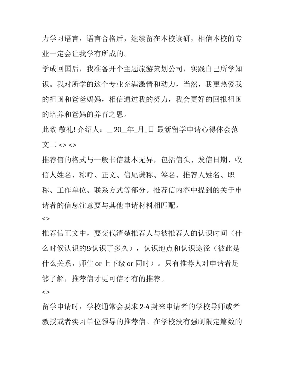 留学申请心得体会范文 留学申请规划讲座心得体会(四篇)_第2页