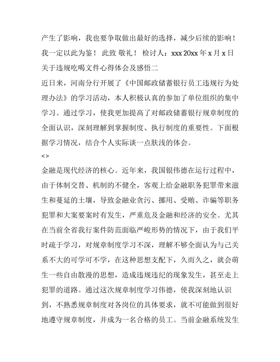 违规吃喝文件心得体会及感悟 严禁违规吃喝心得体会(7篇)_第3页