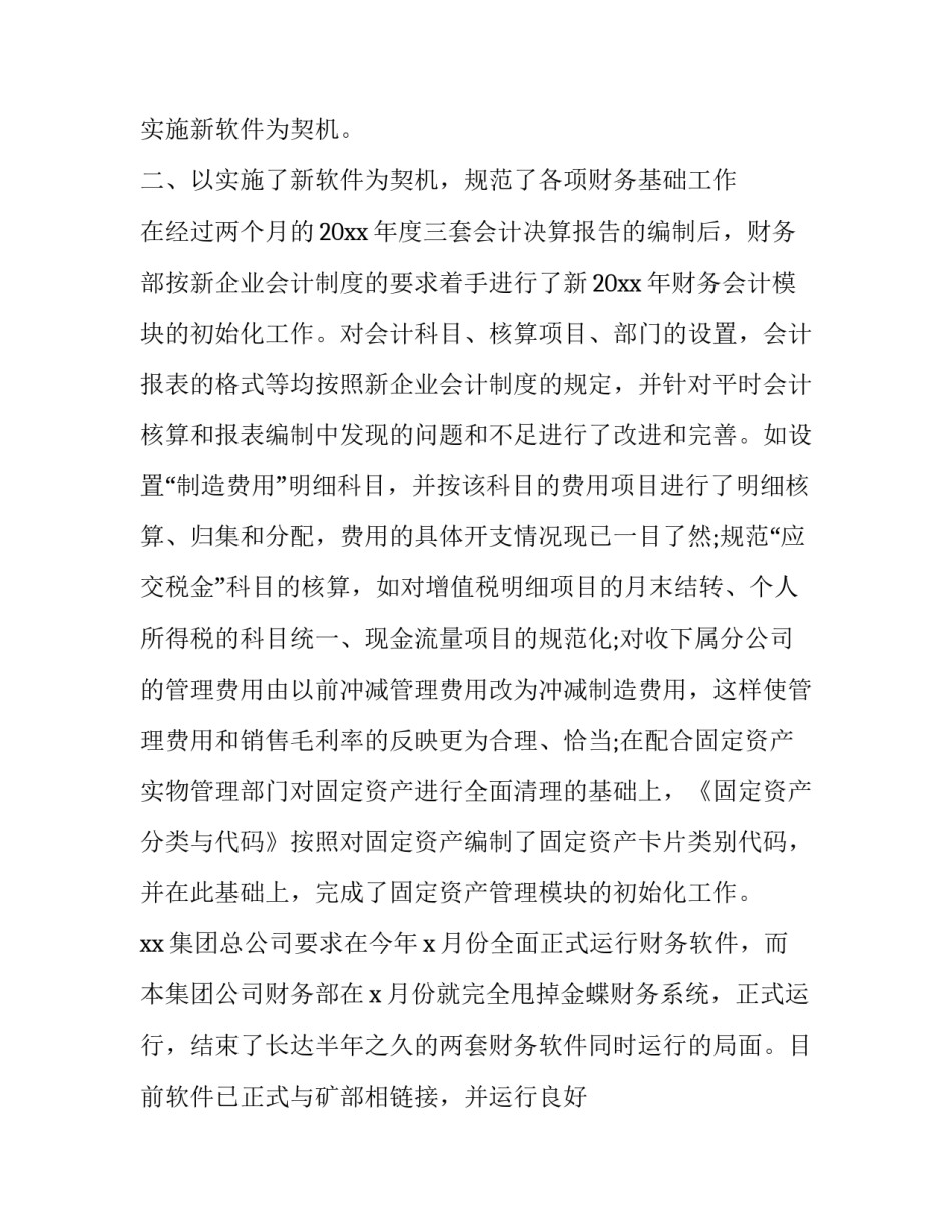 第四天军训心得体会怎么写 第四天军训心得体会怎么写啊(五篇)_第2页