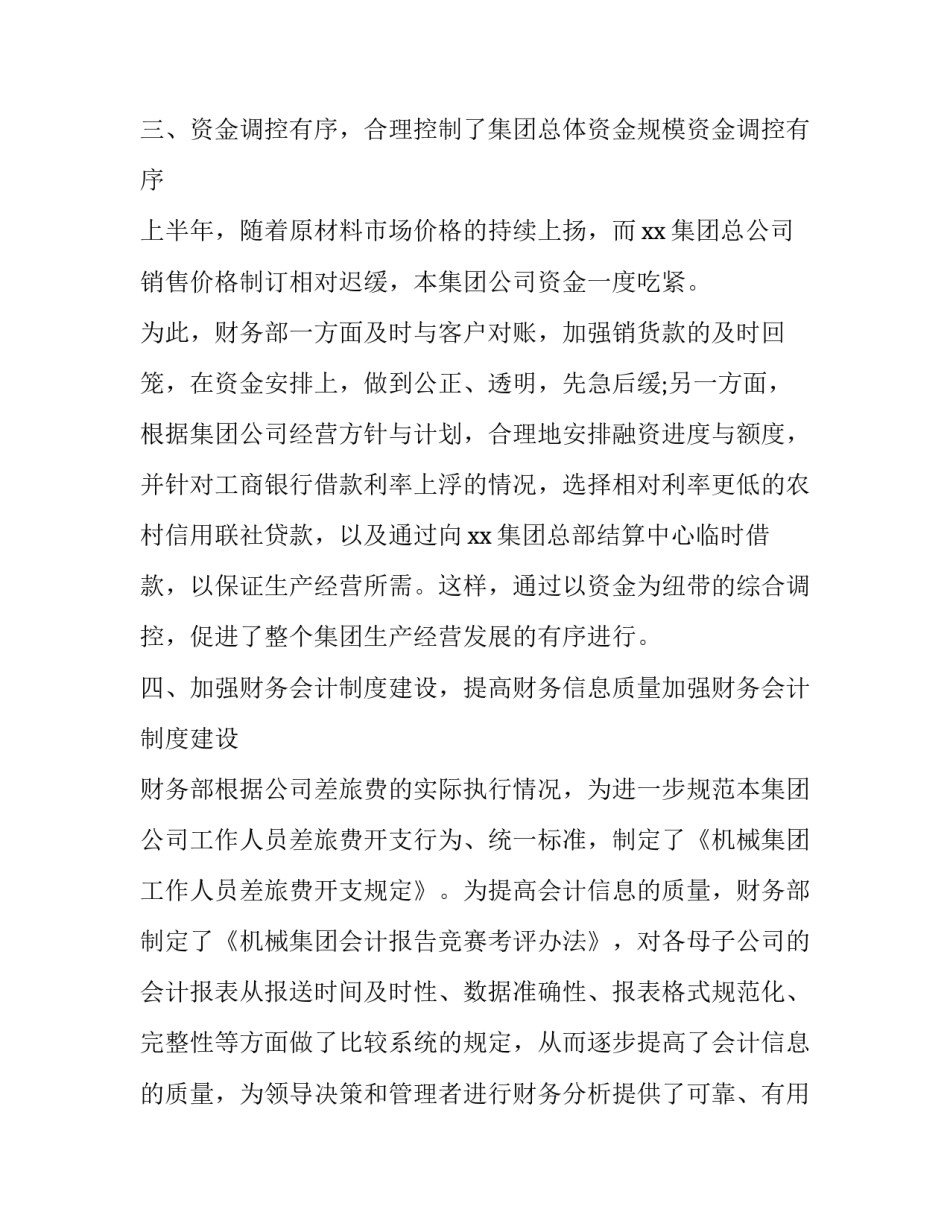 第四天军训心得体会怎么写 第四天军训心得体会怎么写啊(五篇)_第3页