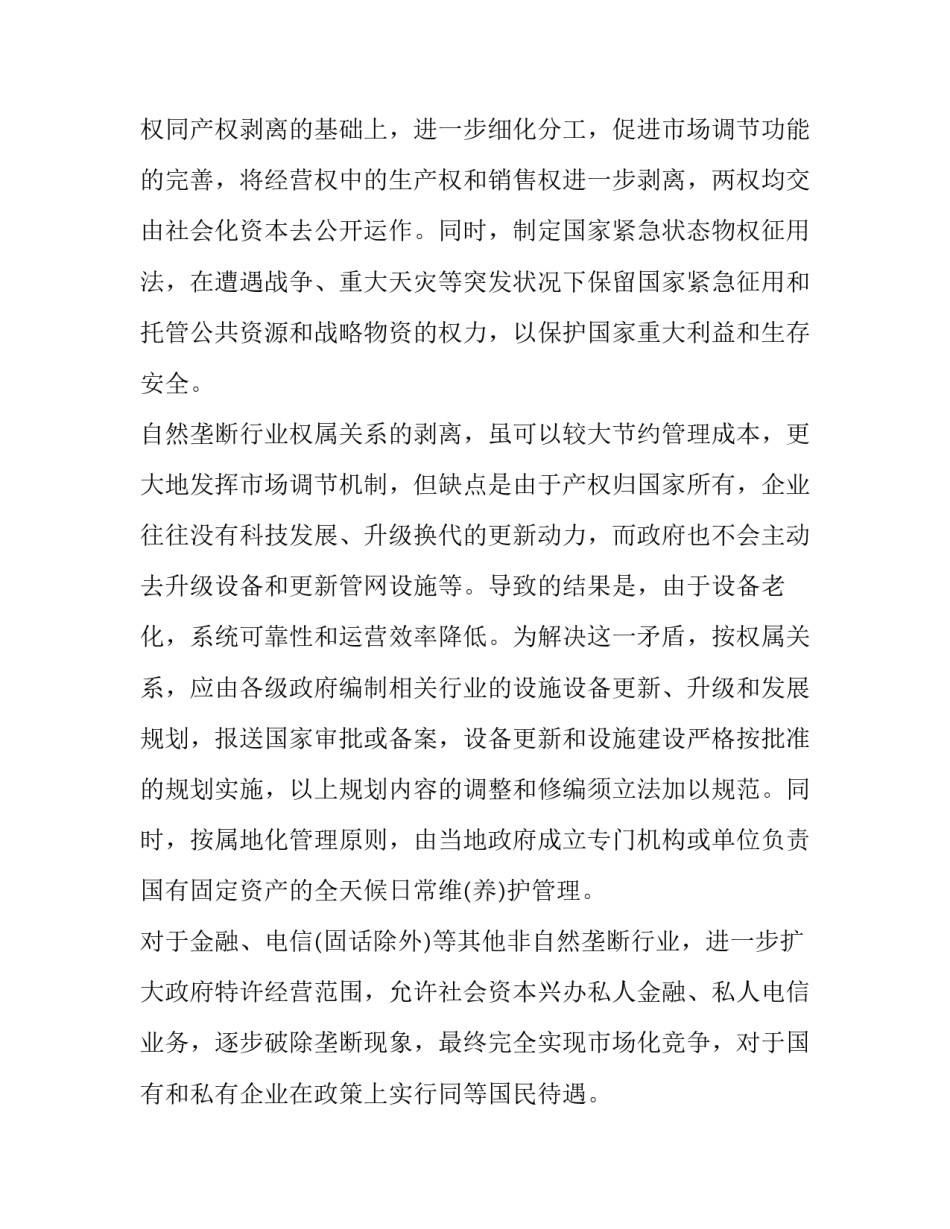 国民经济的调整心得体会 国民经济的调整和改革开放的起步心得体会(五篇)_第2页