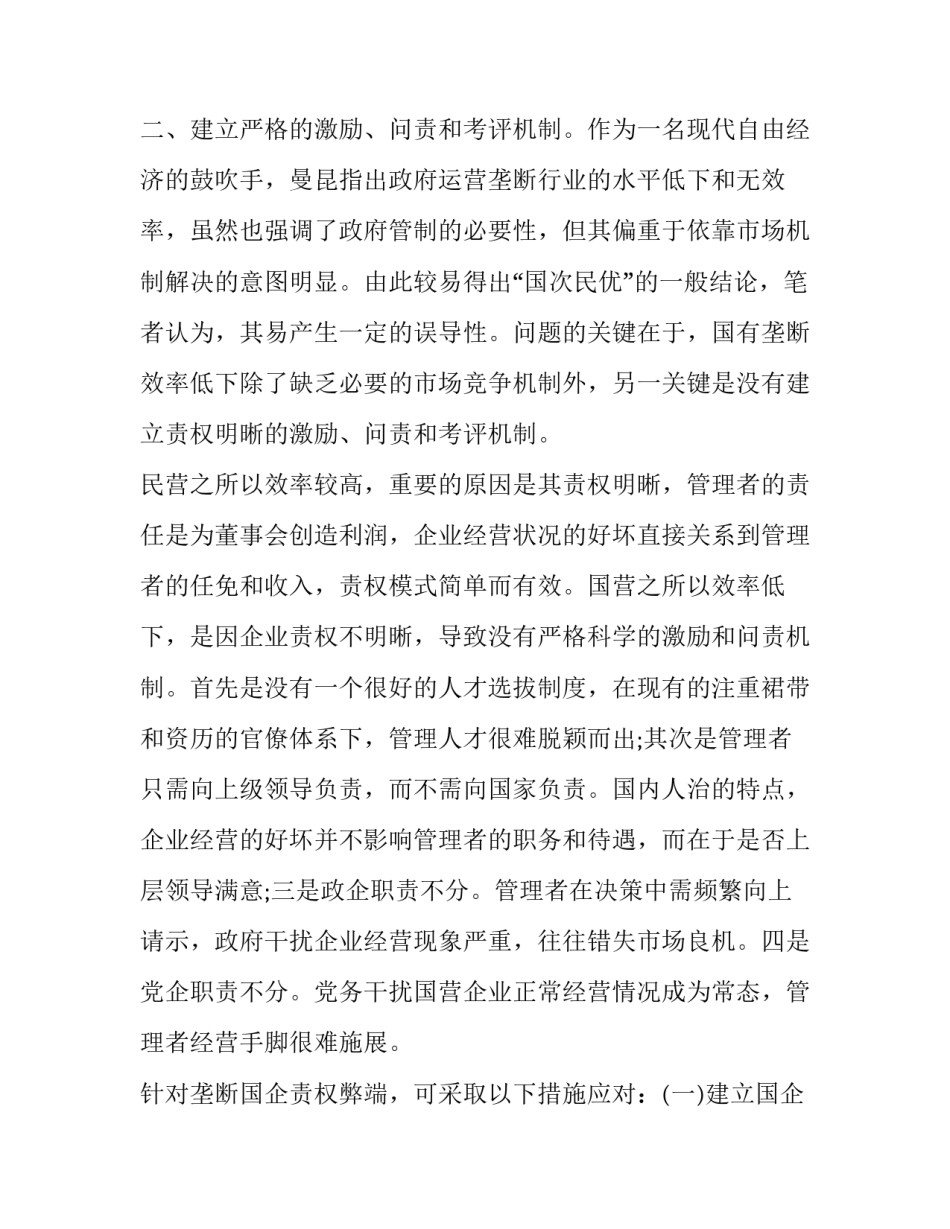 国民经济的调整心得体会 国民经济的调整和改革开放的起步心得体会(五篇)_第3页