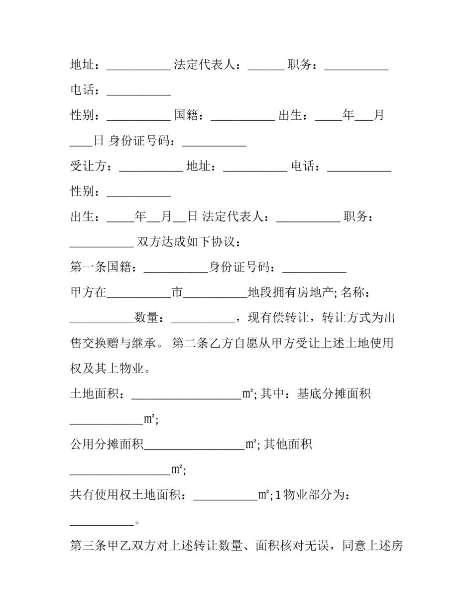 房地产退税申请书模板如何写 房屋退税证明范本(9篇)_第2页