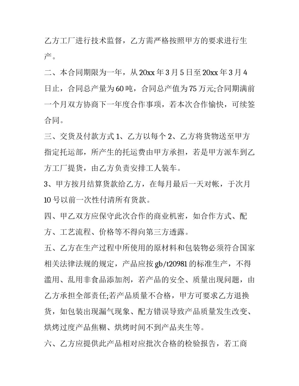 食品加工心得体会及收获 食品加工心得体会及收获怎么写(6篇)_第2页