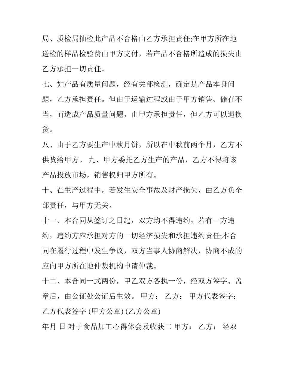 食品加工心得体会及收获 食品加工心得体会及收获怎么写(6篇)_第3页
