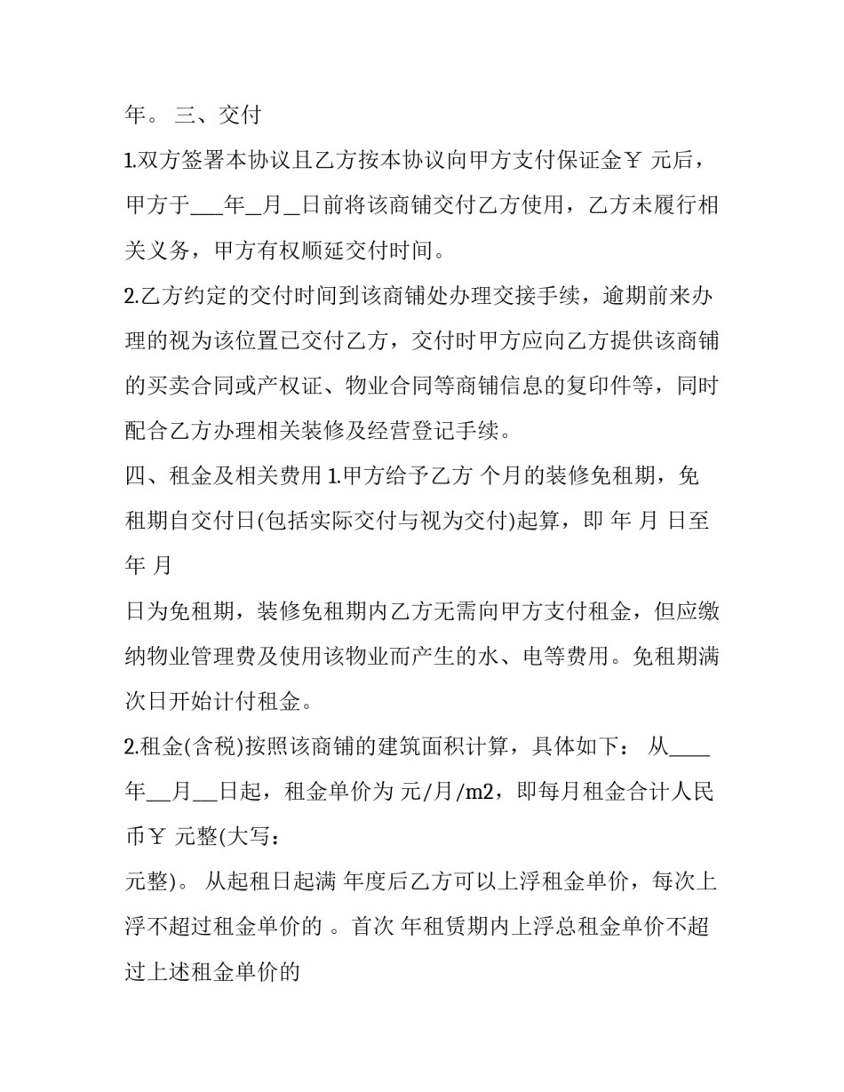 分租协议书 分租同意书(2篇)_第2页