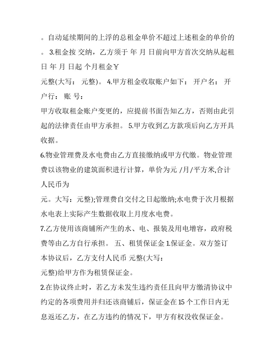 分租协议书 分租同意书(2篇)_第3页