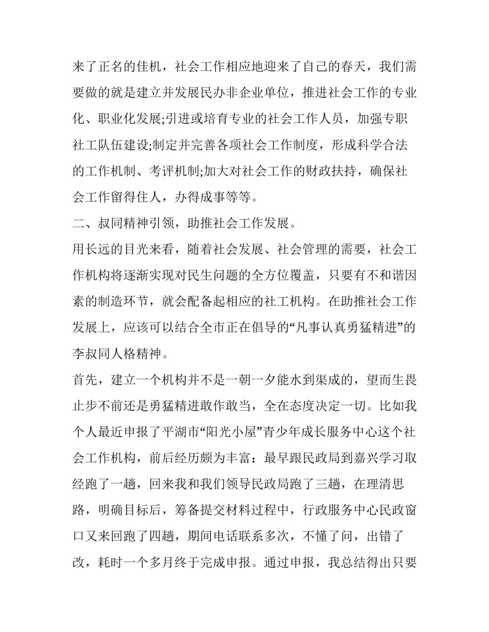 社工线上督导心得体会总结 社工督导内容及反思(六篇)_第2页