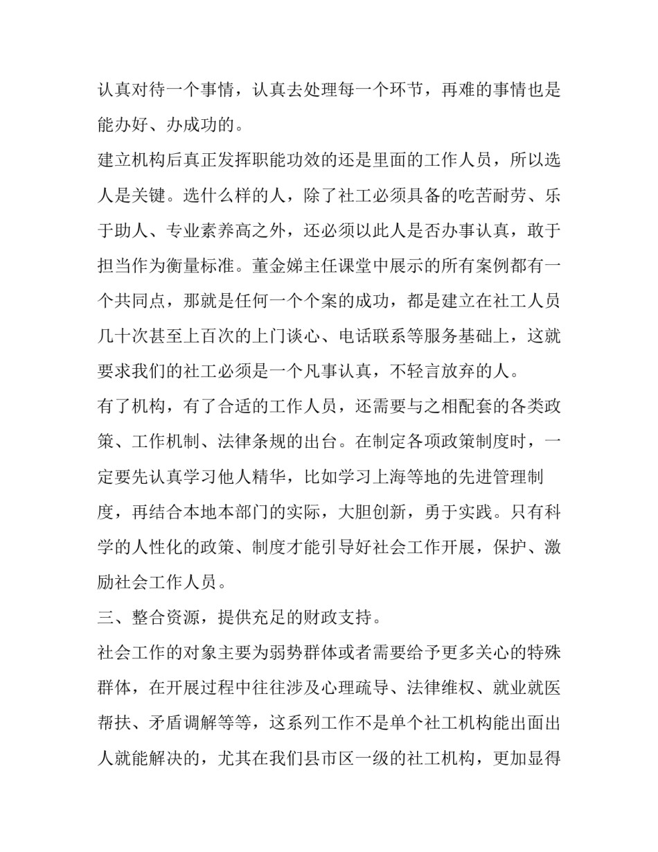 社工线上督导心得体会总结 社工督导内容及反思(六篇)_第3页