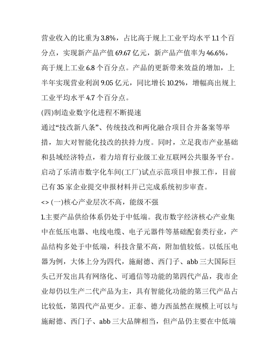 数字运营心得体会实用 用数字经营企业心得体会(5篇)_第3页