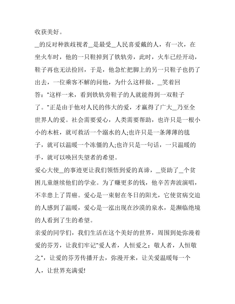 爱心社工作心得体会及感悟 爱心社的心得体会(9篇)_第2页