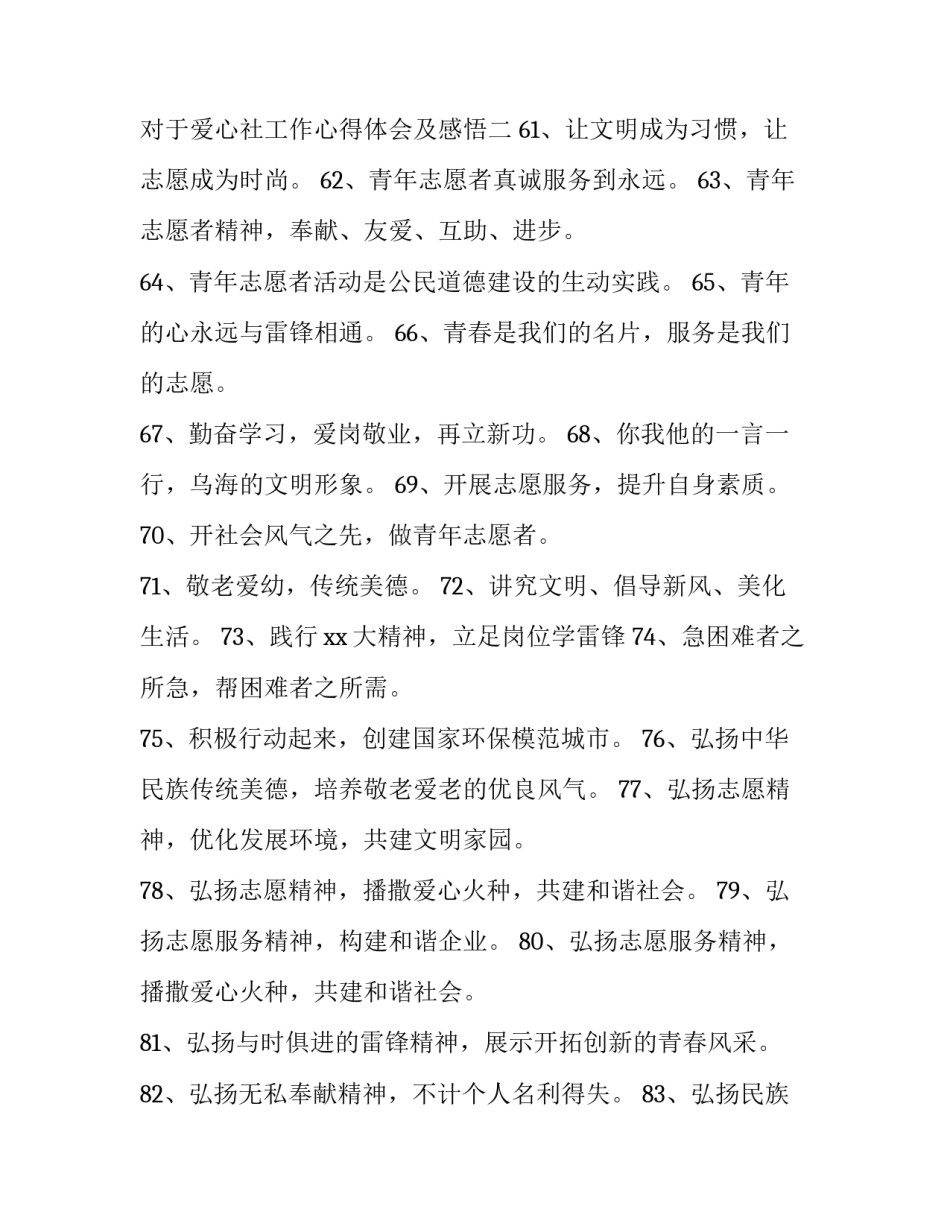 爱心社工作心得体会及感悟 爱心社的心得体会(9篇)_第3页