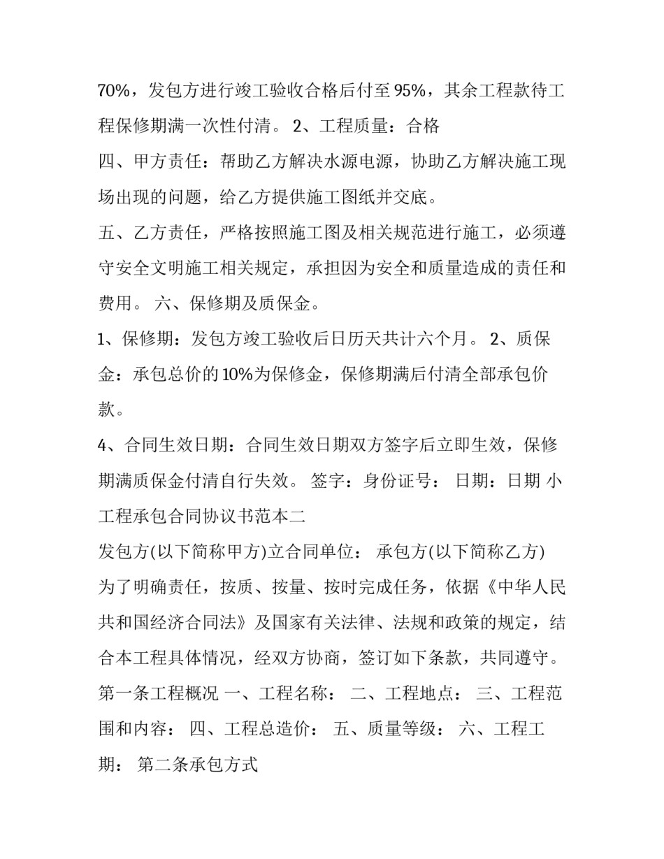工程测量的心得体会报告 工程测量的心得体会报告怎么写(2篇)_第2页