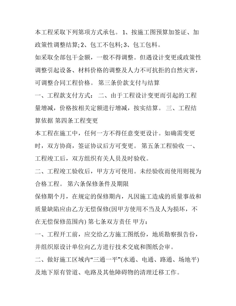 工程测量的心得体会报告 工程测量的心得体会报告怎么写(2篇)_第3页