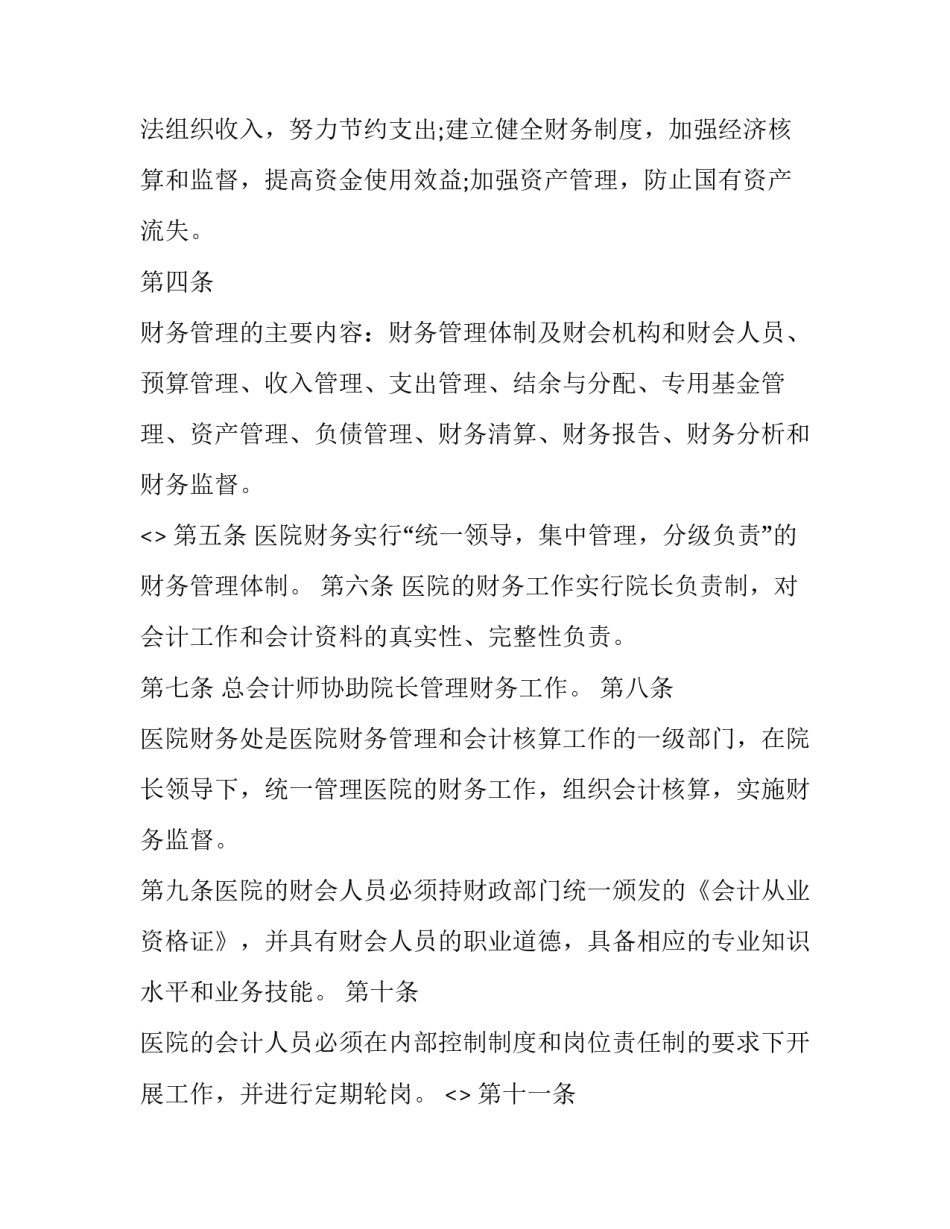 负债业务核算心得体会精选 商业银行负债业务总结(4篇)_第2页