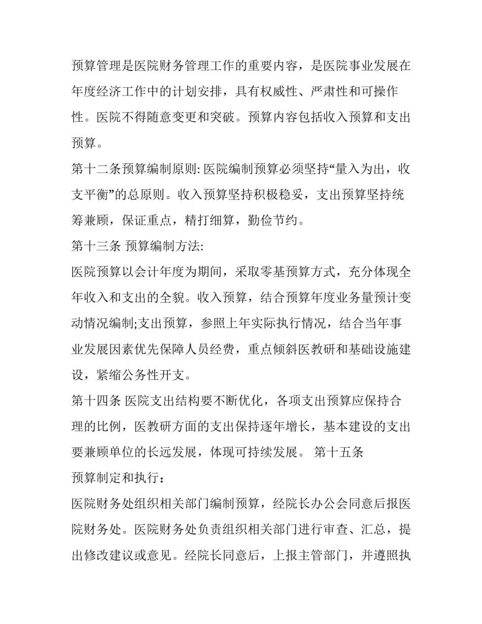 负债业务核算心得体会精选 商业银行负债业务总结(4篇)_第3页