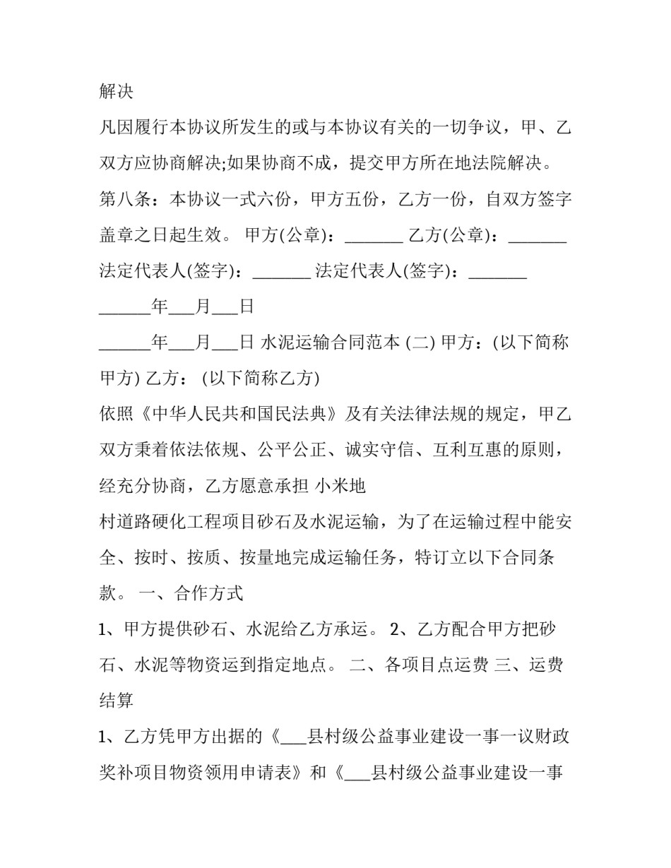 水泥细度检验实验心得体会报告 水泥细度检验实验心得体会报告范文(6篇)_第3页
