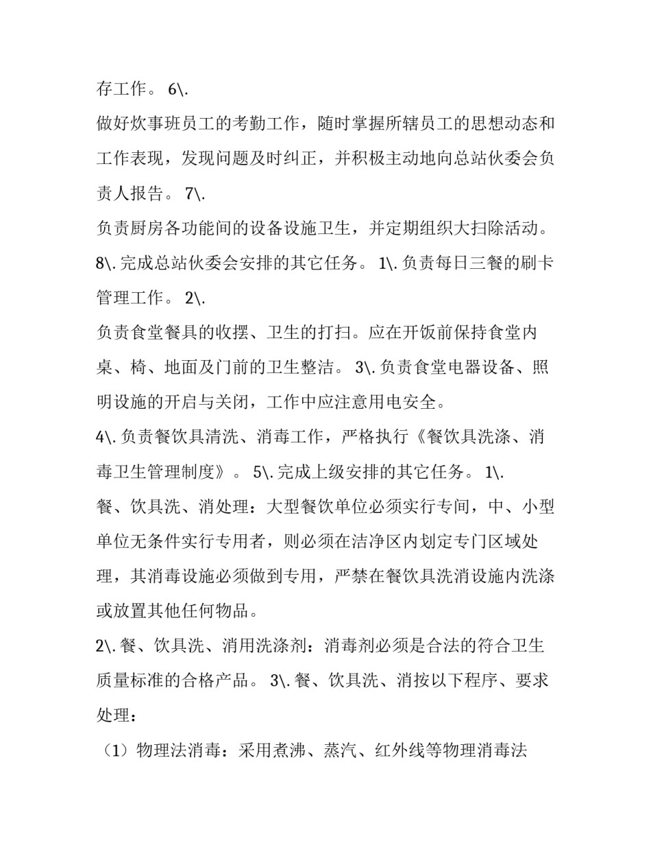 厨房主管日报范文简短 厨房工作报告范文文章(五篇)_第2页