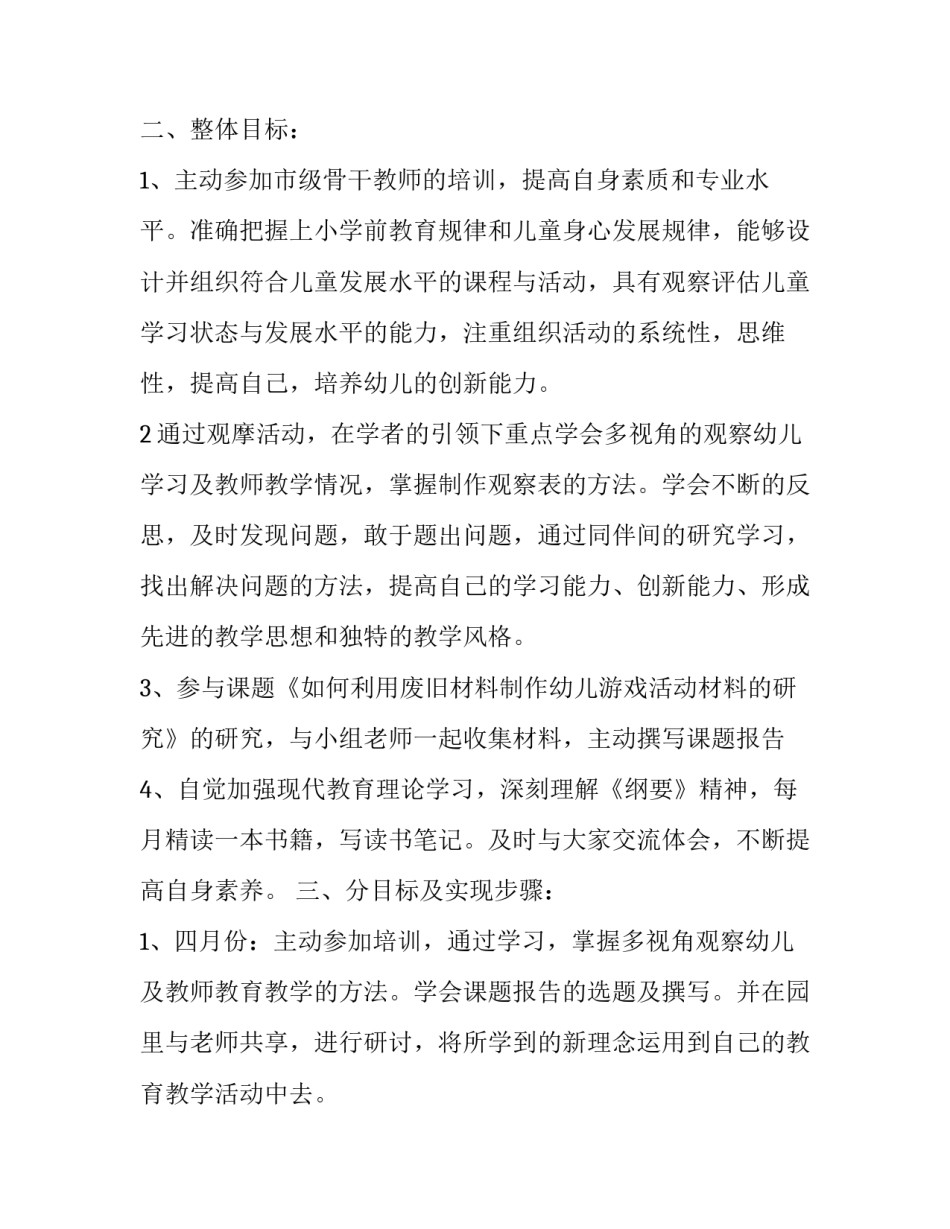 信息采集员的心得体会及收获 信息采集员的心得体会及收获与感悟(3篇)_第2页