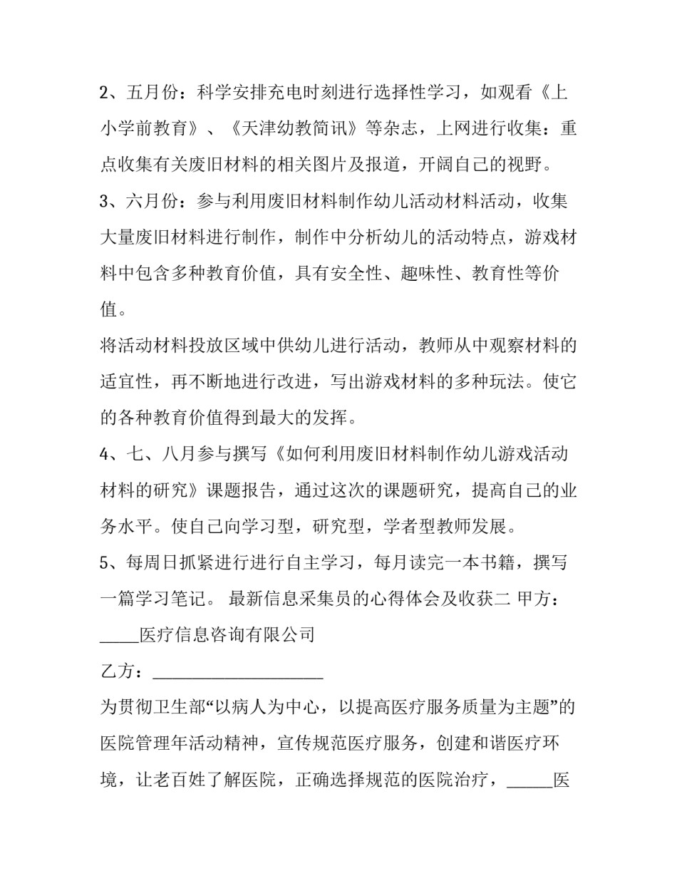 信息采集员的心得体会及收获 信息采集员的心得体会及收获与感悟(3篇)_第3页