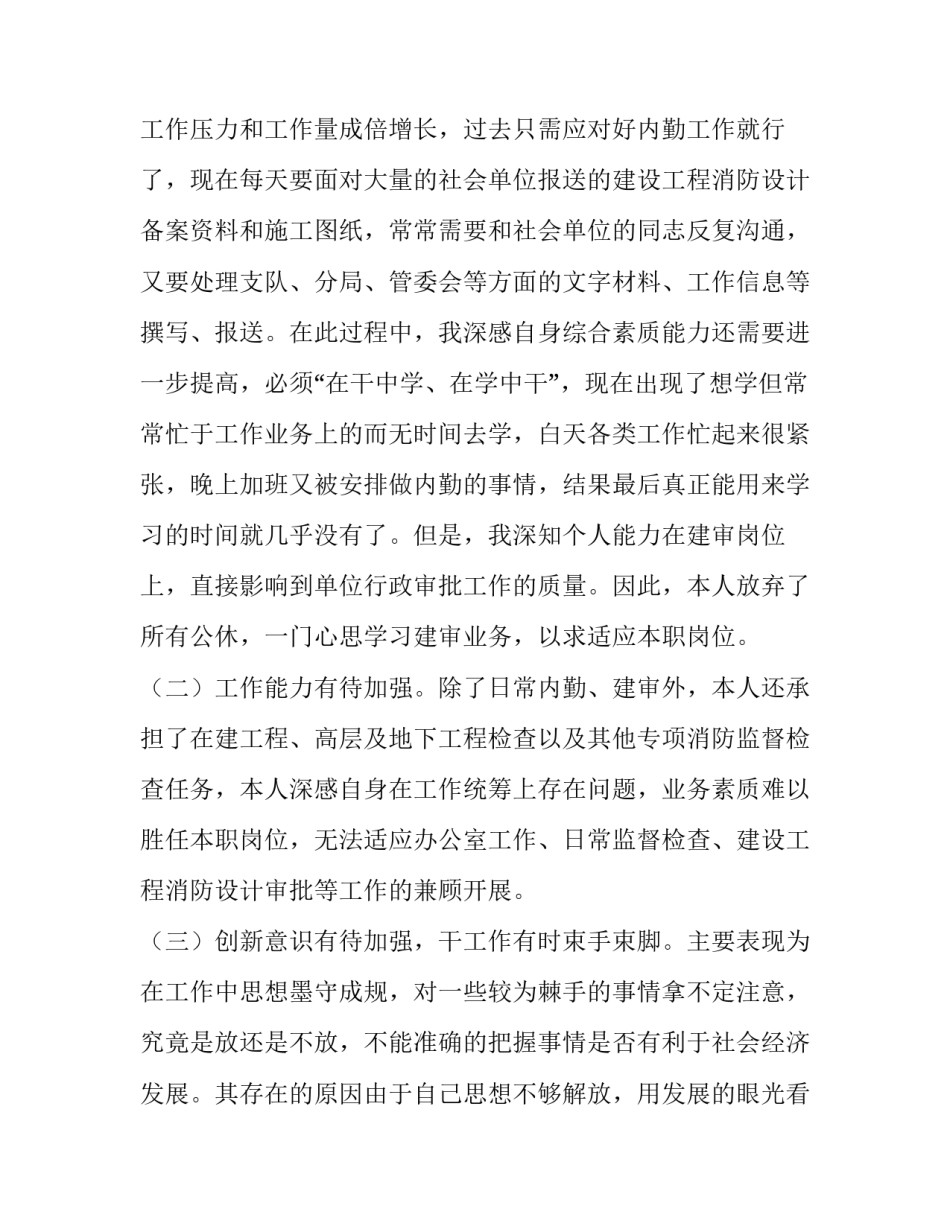 部队违规心得体会简短 部队违规问题心得体会(九篇)_第3页