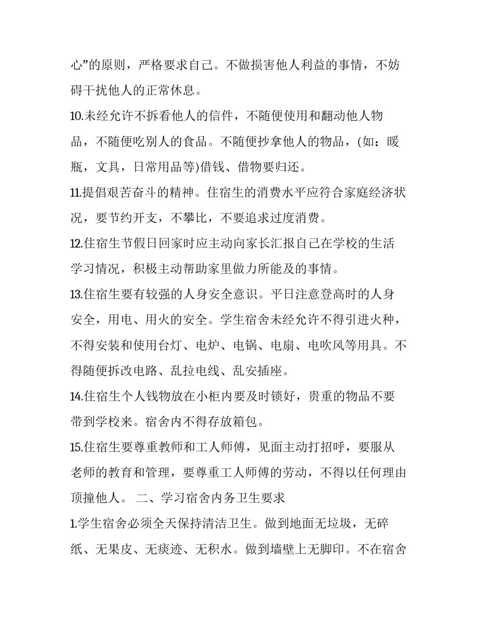 整理宿舍书桌的心得体会范文 整理书桌的心得体会怎么写(四篇)_第3页