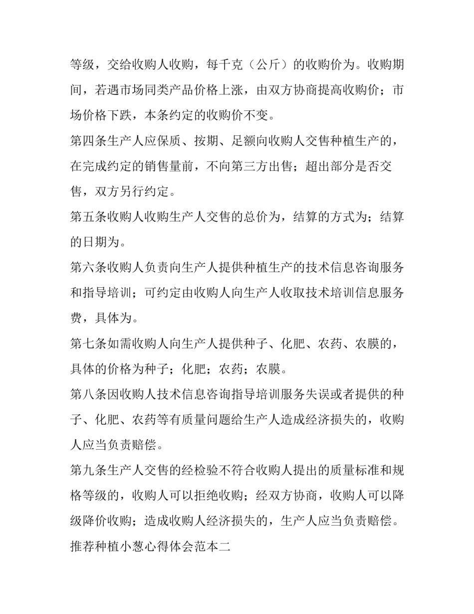 种植小葱心得体会范本 种小葱的心得体会(5篇)_第2页