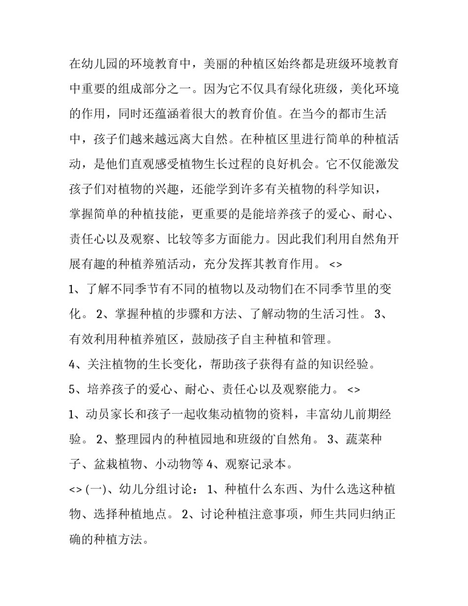 种植小葱心得体会范本 种小葱的心得体会(5篇)_第3页