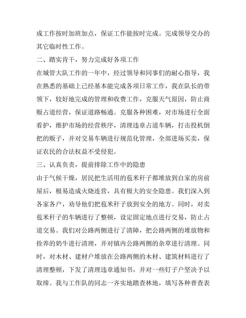 城管柔性执法心得体会范文 城管执法人员工作心得体会(4篇)_第2页