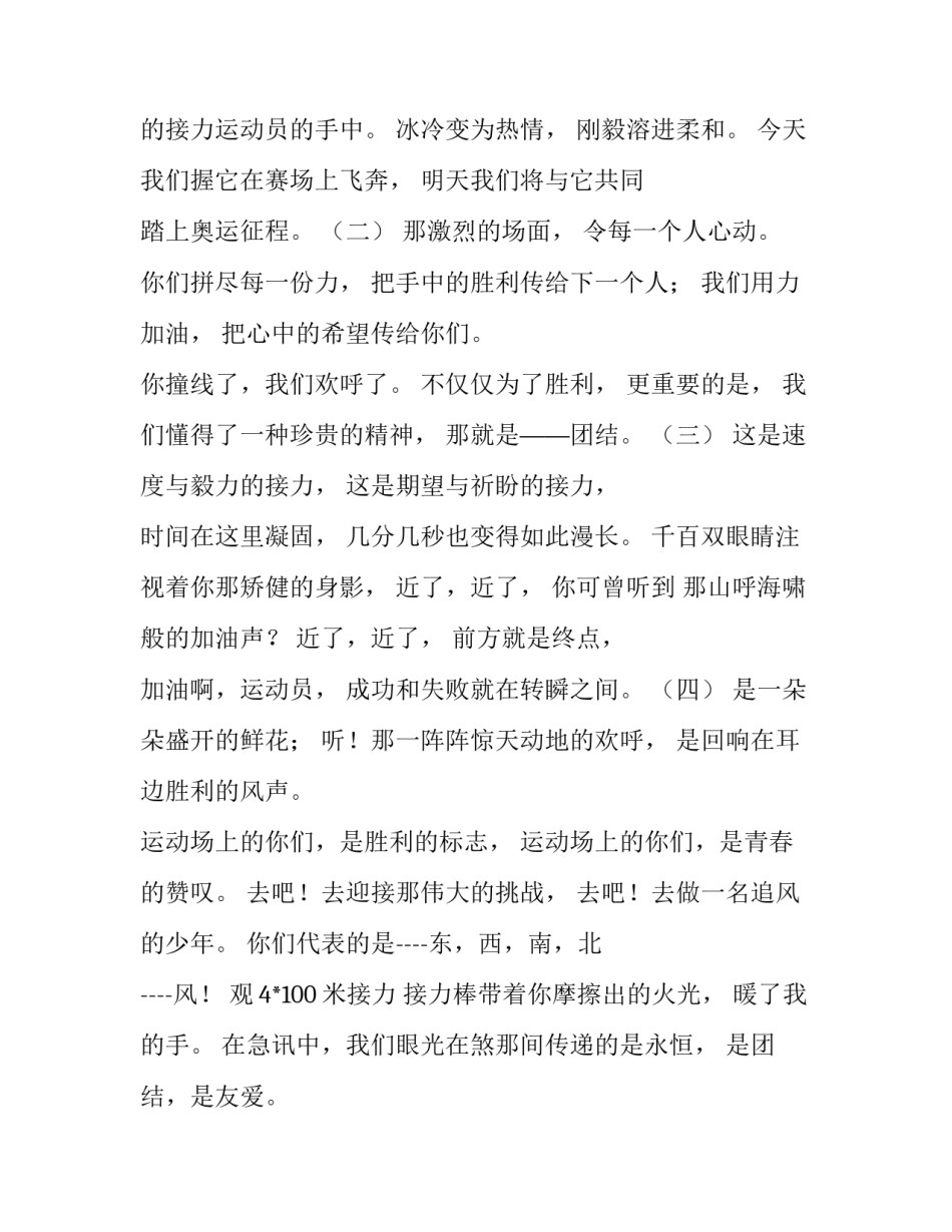 米接力的心得体会和方法 4&times;50米接力跑教学反思(2篇)_第2页