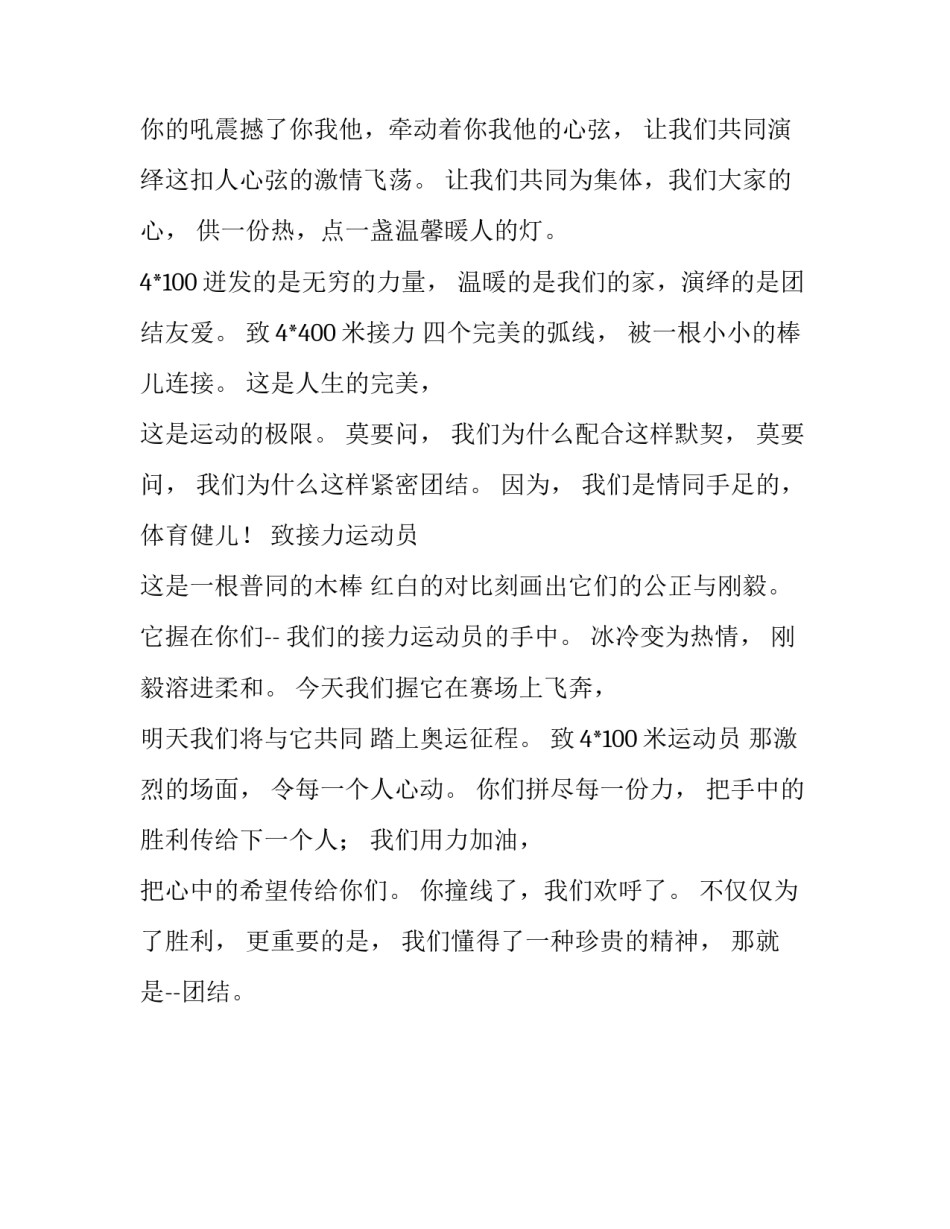 米接力的心得体会和方法 4&times;50米接力跑教学反思(2篇)_第3页