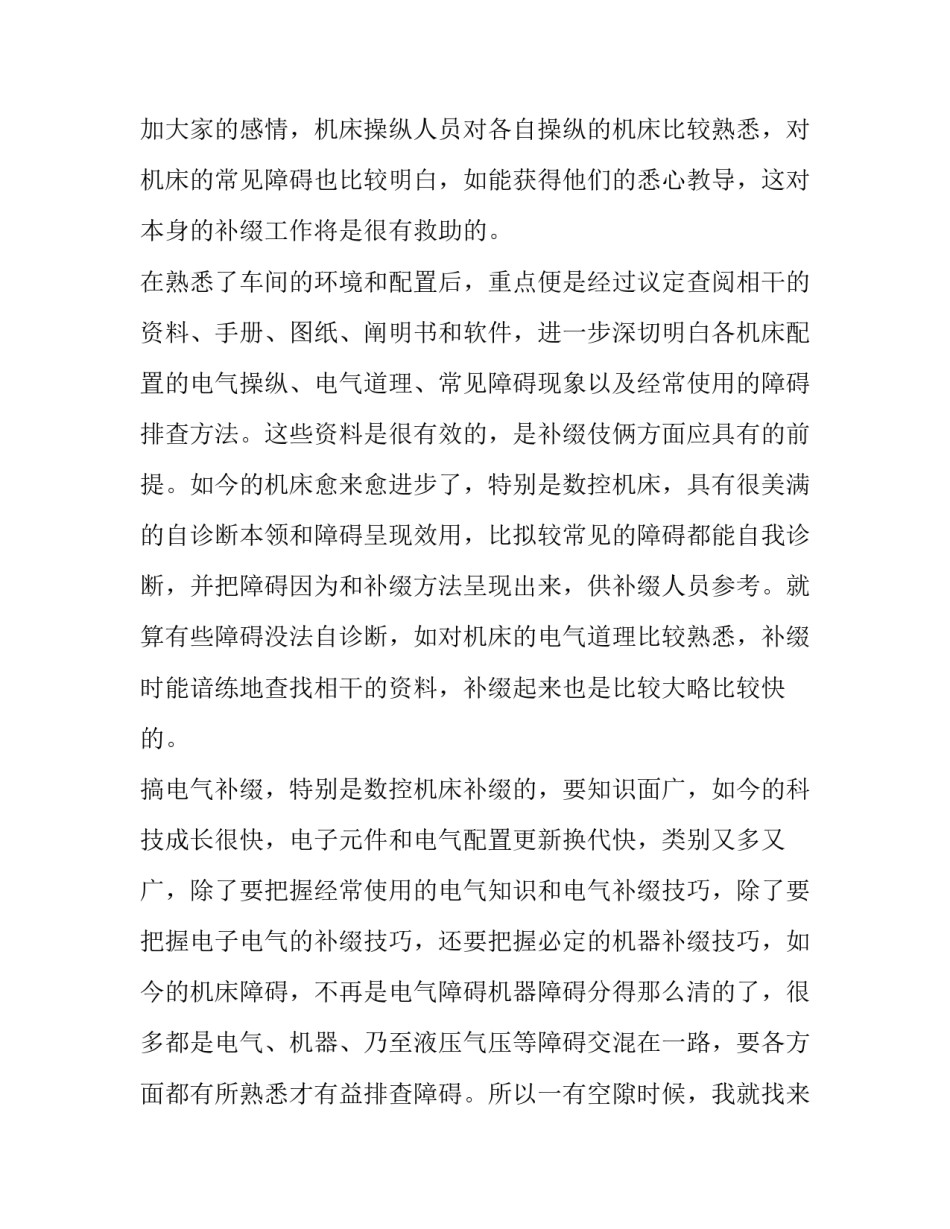 电气工程伦理心得体会范文 电气工程中的工程伦理问题(5篇)_第2页