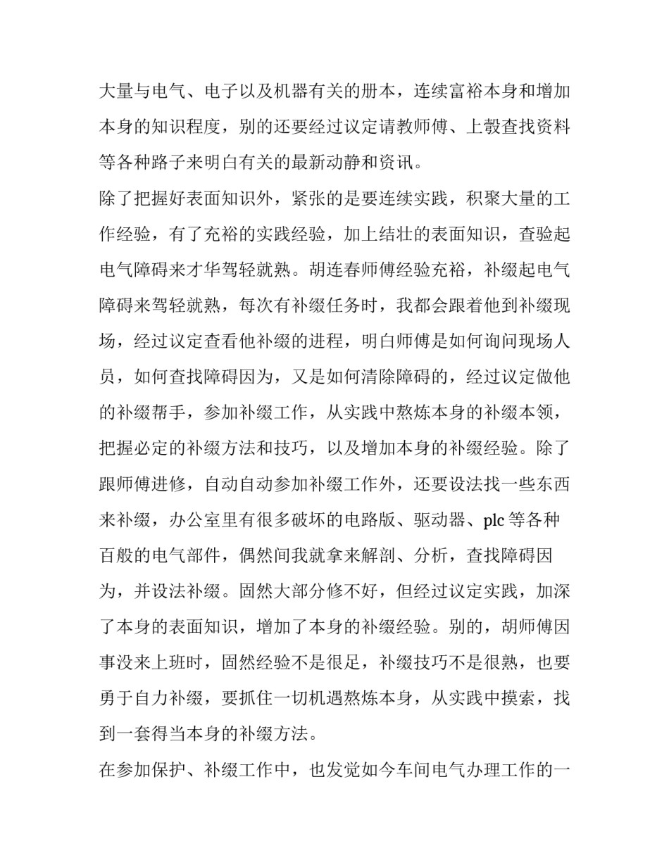 电气工程伦理心得体会范文 电气工程中的工程伦理问题(5篇)_第3页