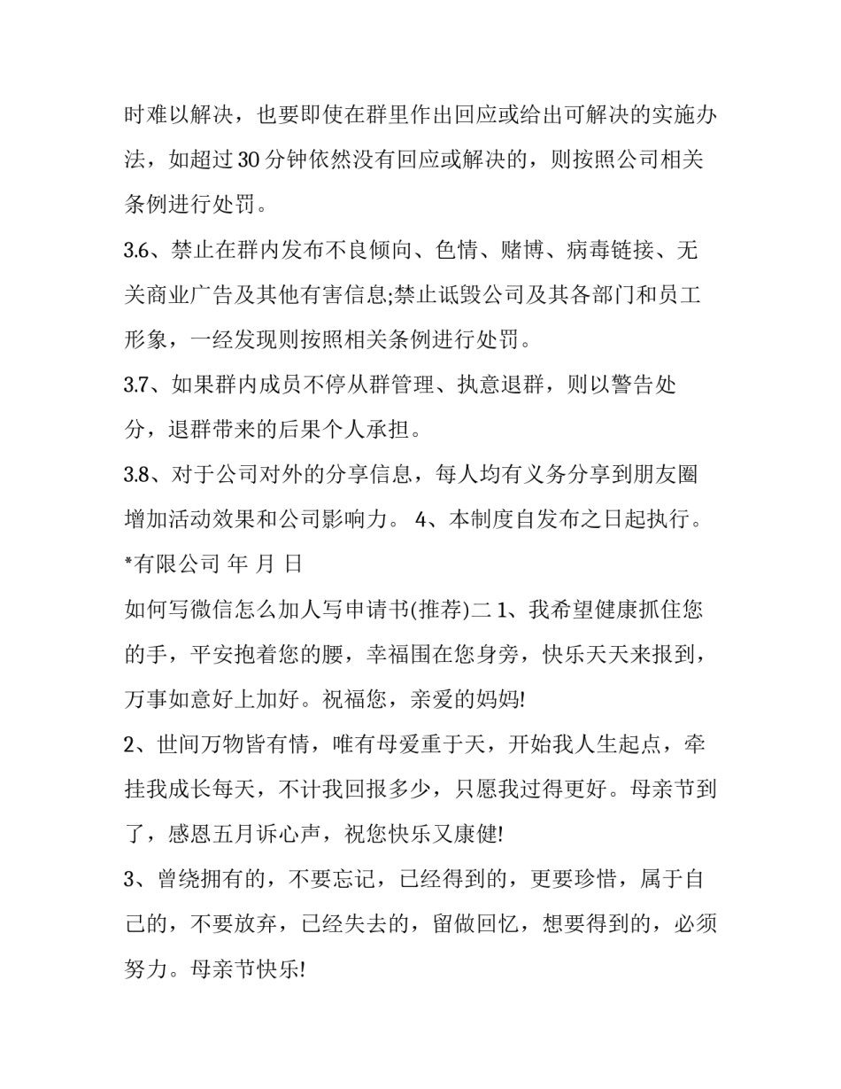 微信怎么加人写申请书 怎么加老师的微信,写什么申请(二篇)_第2页