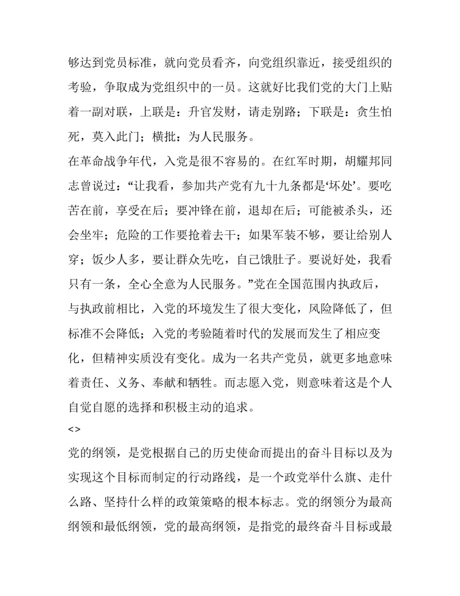 入党听课心得体会视频总结 观看入党视频心得体会(三篇)_第2页