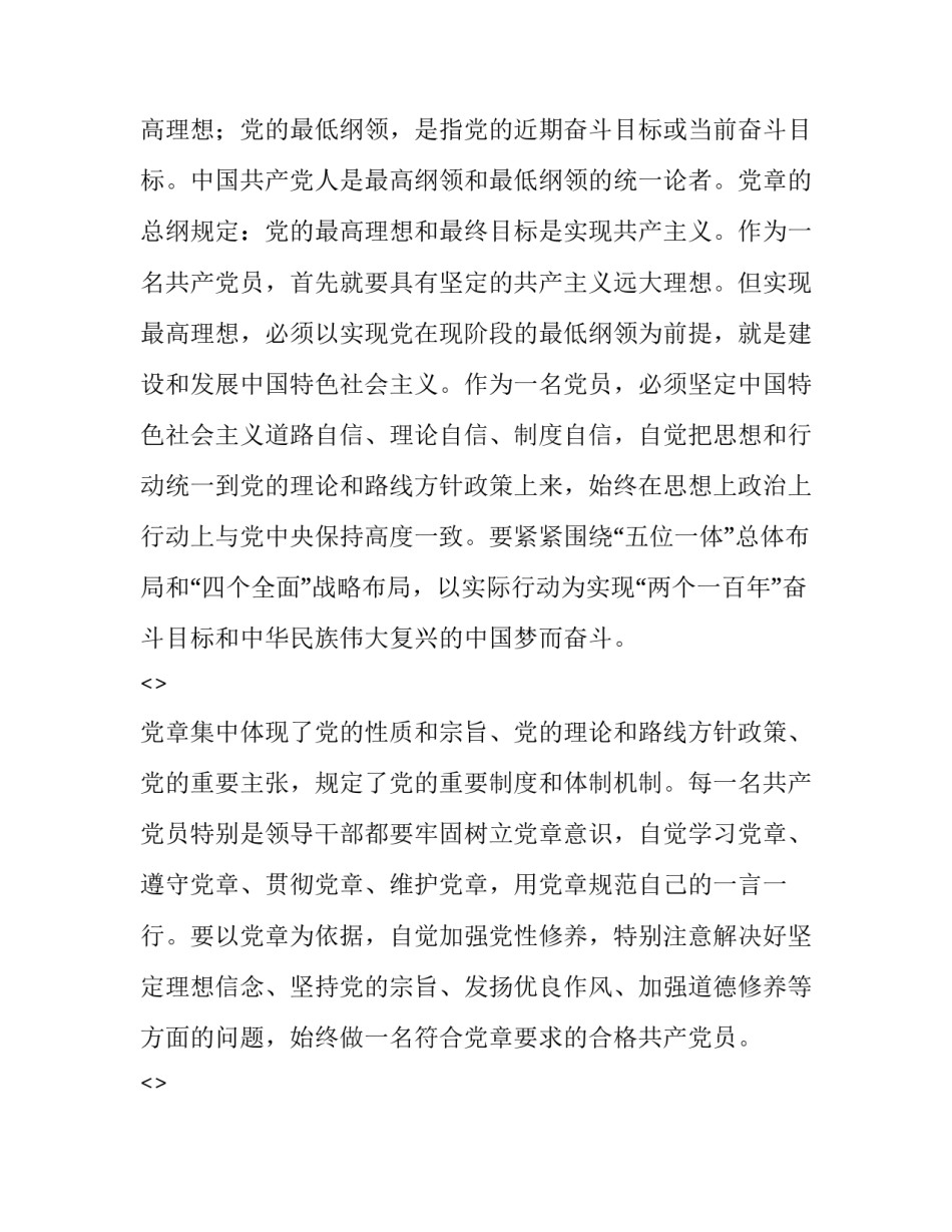 入党听课心得体会视频总结 观看入党视频心得体会(三篇)_第3页