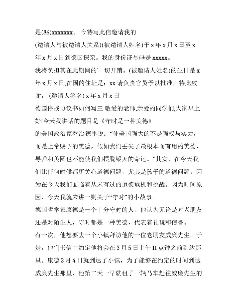 德国停战协议书如何写 德国二战协议(七篇)_第2页