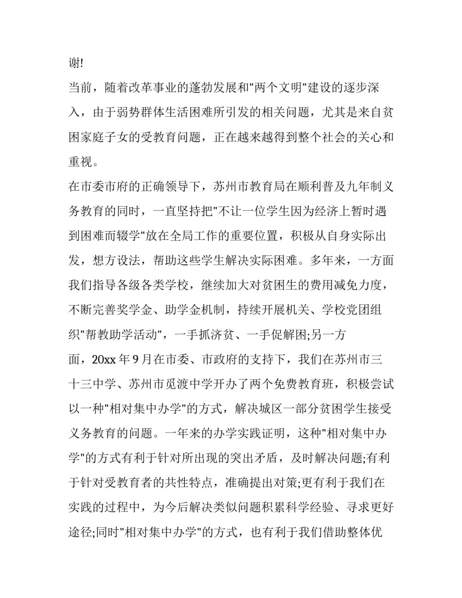 部队建言献策寄语范文 部队建言献策寄语范文大全(三篇)_第2页