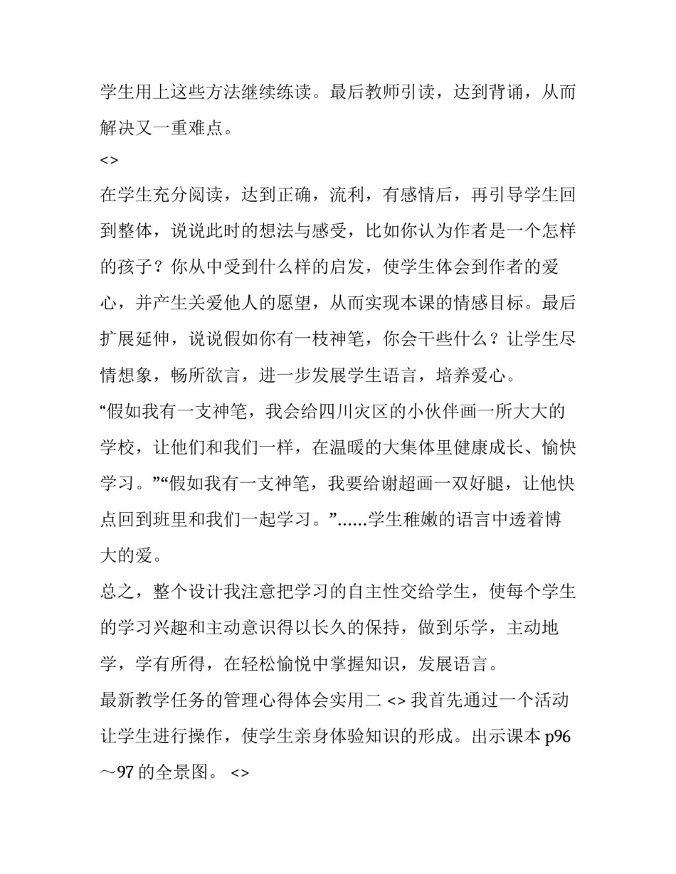 教学任务的管理心得体会实用 教学管理经验专题心得体会(8篇)_第3页