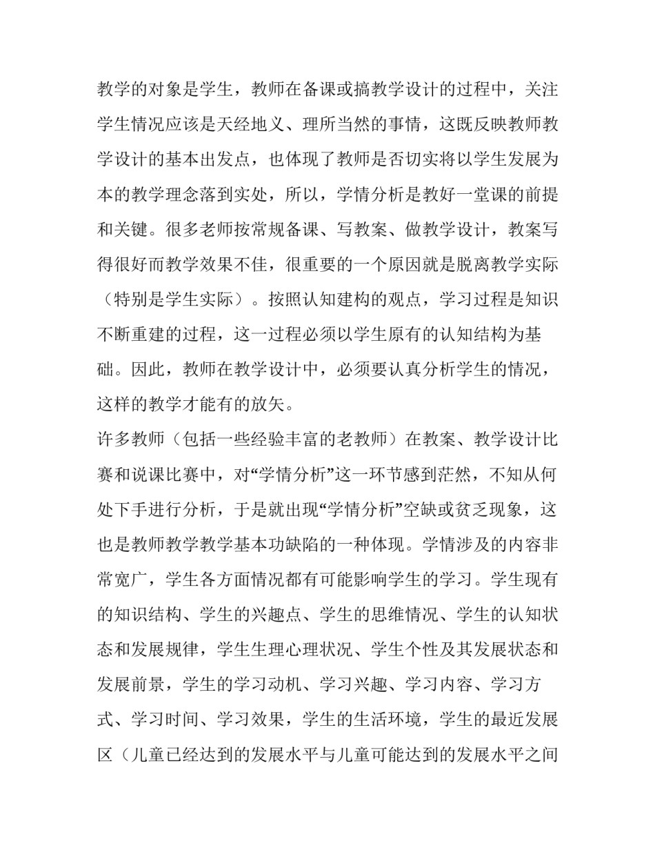 分析教材心得体会高中报告 高中教材分析和学情分析(9篇)_第3页